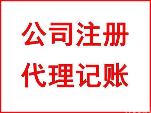重慶巴南區(qū)公司代理記賬服務(wù)指南，助力企業(yè)高效運(yùn)營